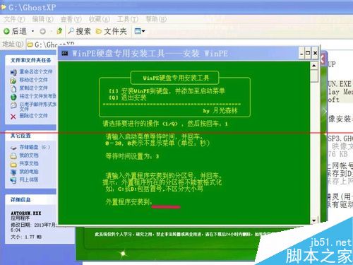 怎么把WinPE的ios安装到硬盘？安装winpe到硬盘的教程