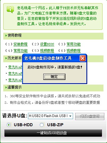 老毛桃winpe怎么用 老毛桃winpe装系统教程