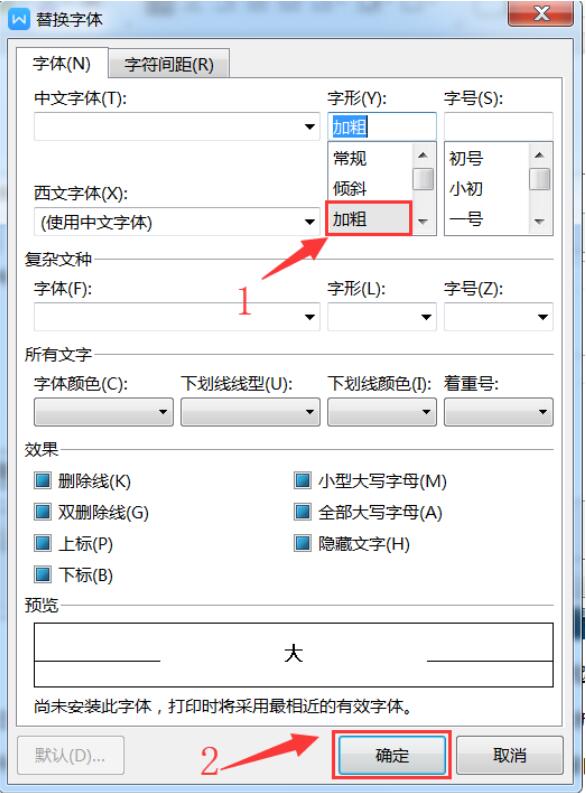 Word如何快速加粗文档里的数字