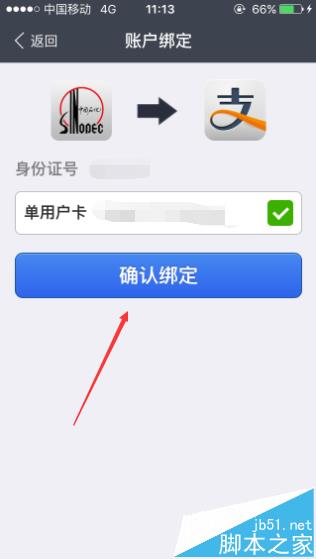 支付宝怎么给中石化加油卡充值?