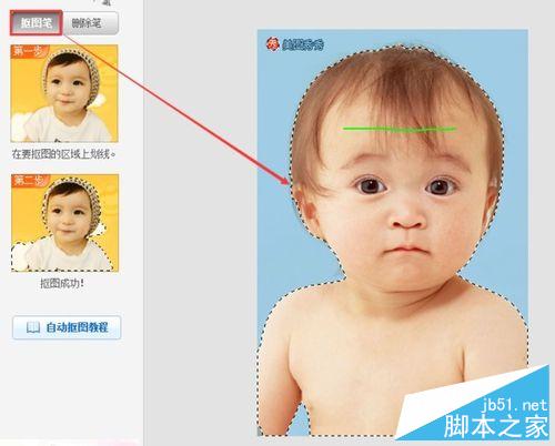 美图秀秀使用抠图笔把自己的头像转移到别人身上