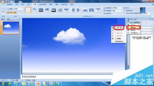 ppt怎么制作一个白云由远处慢慢飘过的动画?