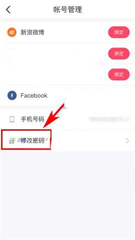 美图秀秀app怎么重置密码?