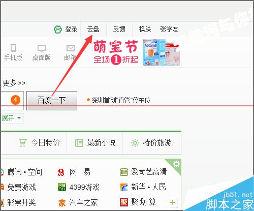 百度网盘正在下载中的任务在哪里查看？