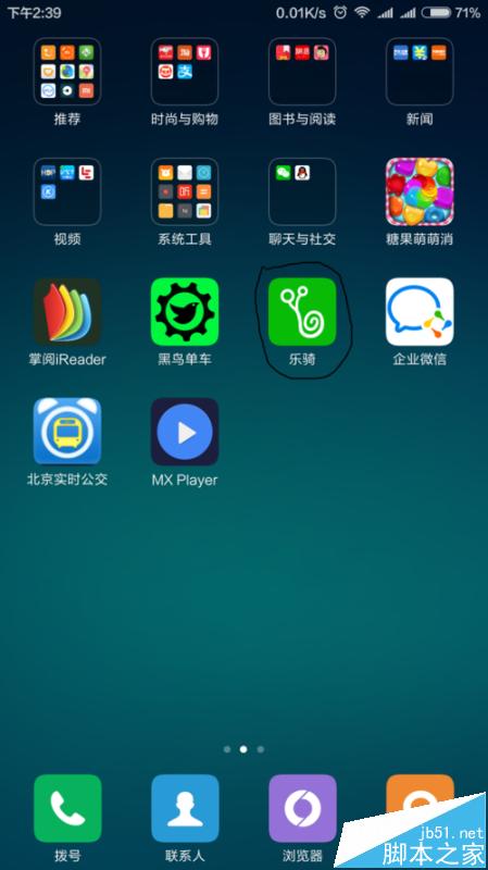 乐骑手机app怎么领红包? 乐骑10元/20元红包的领取方法