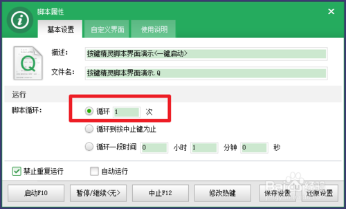 按键精灵怎么设置循环？按键精灵设置循环方法图解