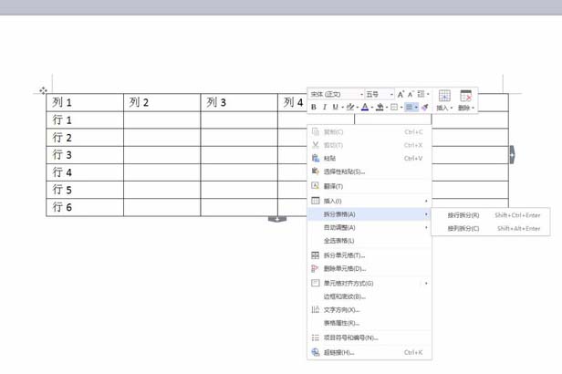 wps2016表格怎么拆分成两个?