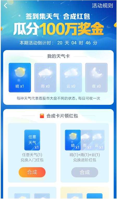 支付宝集天气合成红包怎么玩