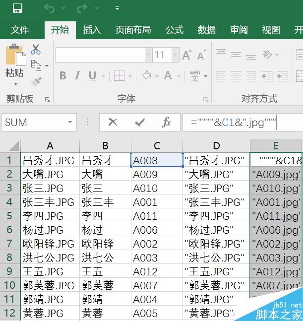 Excel如何按照编号快速修改人名的文件?