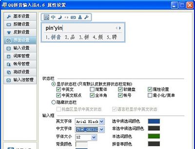 qq输入法怎么改字体?qq输入法字体修改方法