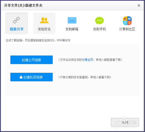 百度网盘如何分享文件?百度网盘文件分享图文教程