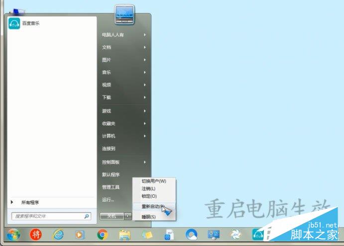 Win7重启Apple Mobile Device Service服务的方法介绍