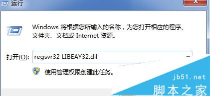 Win10系统运行软件提示丢失LIBEAY32.DLL解决方法