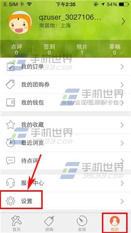 大众点评开启交易提醒功能的图文教程