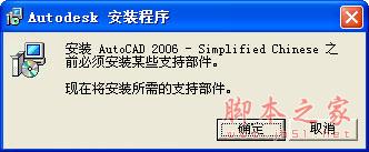Autocad2006(cad2006)简体中文破解版安装图文教程