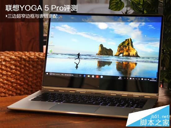 联想YOGA 5 Pro值不值得买？联想YOGA 5 Pro时尚二合一笔记本深度评测图解