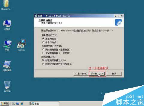 Winmail Mail Server邮件服务器软件怎么使用?Winmail Mail Server安装以及使用教程详