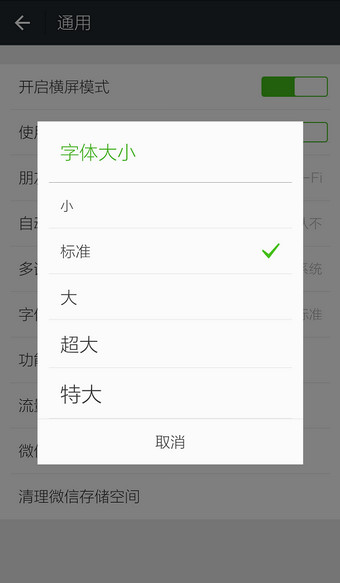 微信怎么更改字体大小？微信更改字体大小教程