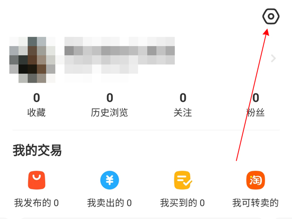 闲鱼怎么更改昵称?闲鱼更改昵称教程