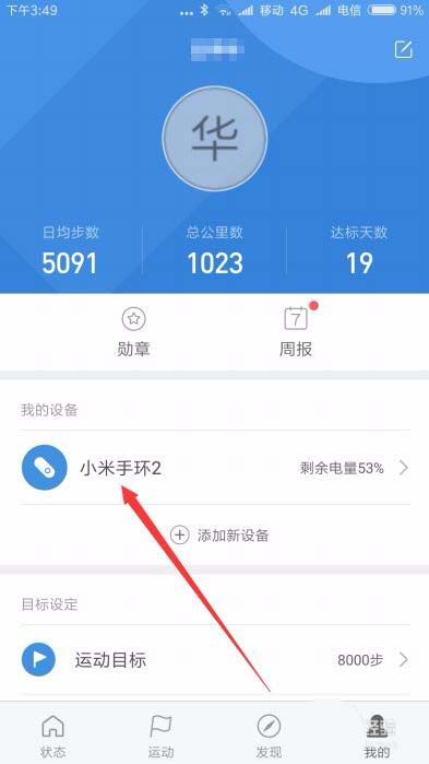 小米手环2来电显示怎么显示来电姓名?