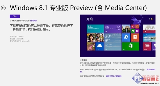 从应用商店升级Windows8.1预览版全程指南