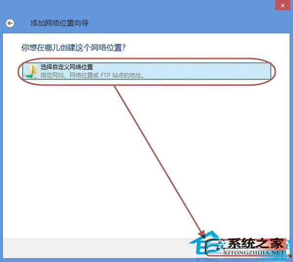 Windows8在资源管理器中添加网络位置以便快速浏览和管理