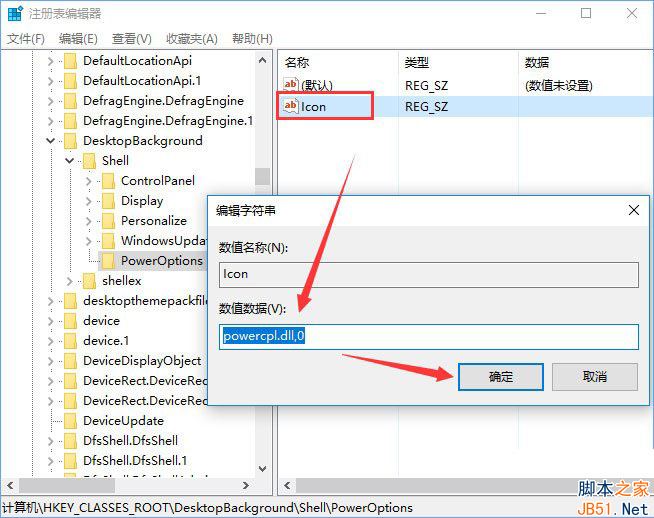 Win10右键菜单如何添加电源计划设置？Win10右键菜单添加电源计划选项的方法