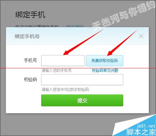 360云盘提示需要登陆网页绑定手机怎么办？