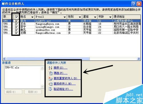 word如何合并邮件呢?
