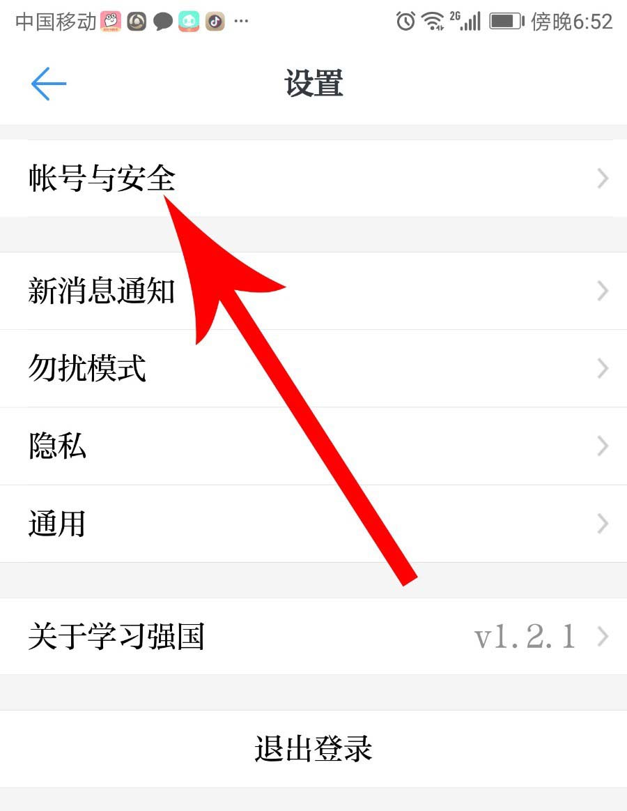 学习强国app怎么修改密码?