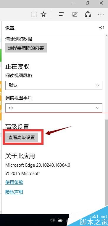 edge浏览器禁止广告追踪do not track的详细教程