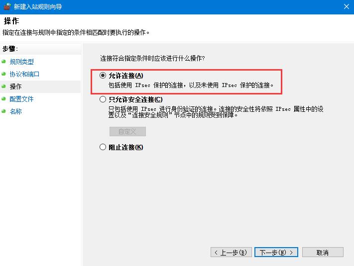 Win10怎么在防火墙里开放端口?