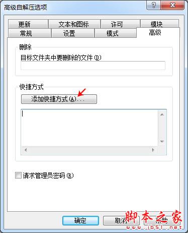 winrar如何解压后自动生成创建快捷方式的方法