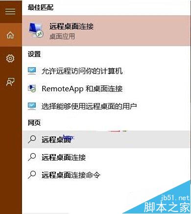 win10怎么连接远程桌面？win10打开远程桌面的两种方法