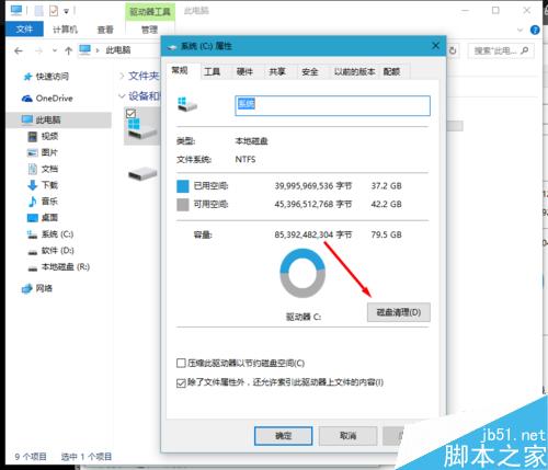 升级安装win10 th2后,磁盘中的window.old文件如何清理?
