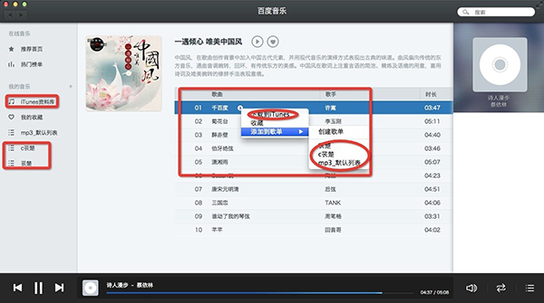 百度音乐mac版怎么下载音乐？mac版百度音乐歌曲下载方法介绍