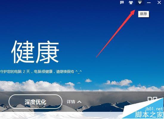 百度卫士怎么关闭智能消息提醒功能?