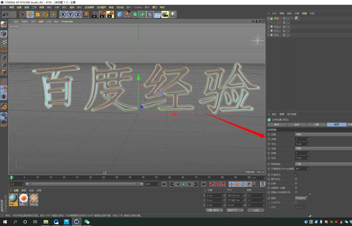 C4D怎么制作多层文字? c4d多层立体字的建模方法