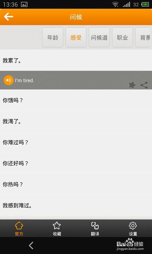 旅行翻译官怎么用?旅行翻译官使用图文方法