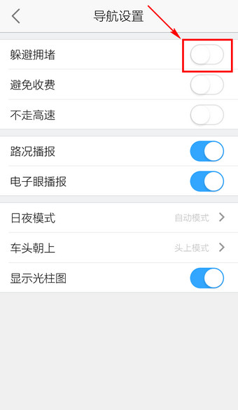 高德地图躲避拥堵功能在哪里？高德地图导航设置躲避拥堵方法图解