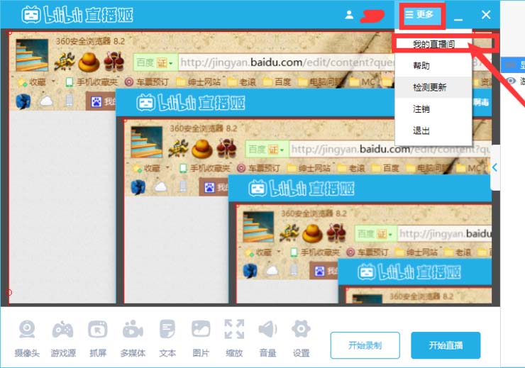 bilibili直播姬怎么用? bilibili直播姬直播lol的教程