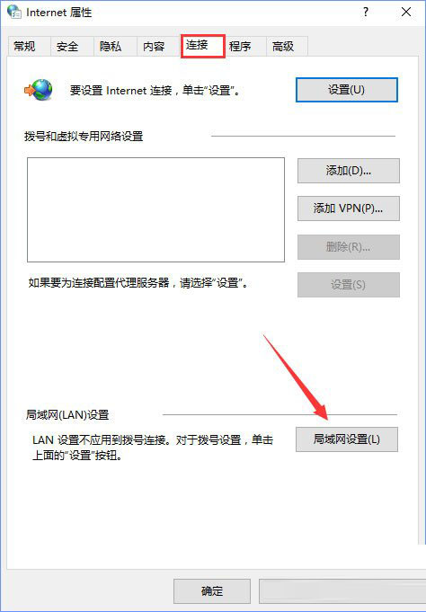 Win10系统自动检测设置功能总是会自动勾选问题的解决方法