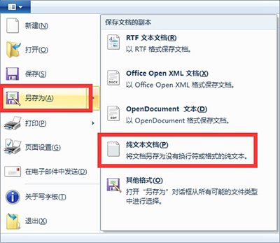 Win10使用写字板编辑文档如何将它保存为TXT格式