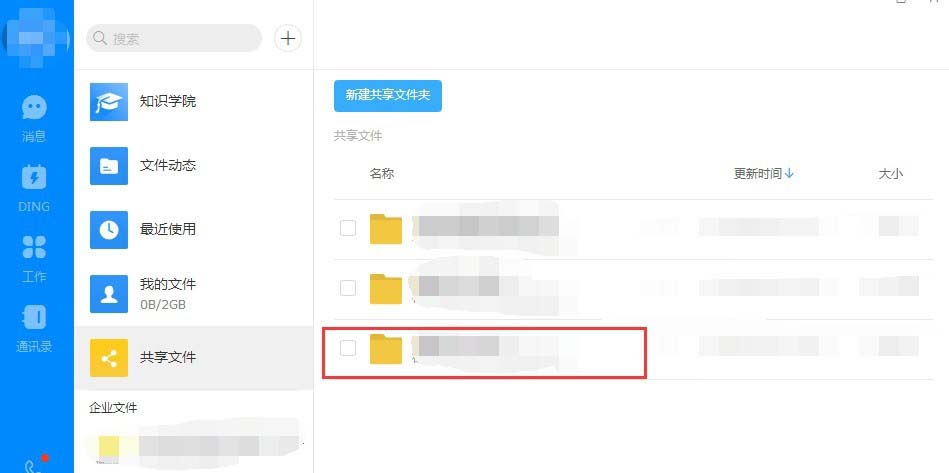 钉钉电脑版怎么创建共享文件? 钉钉文件共享的方法