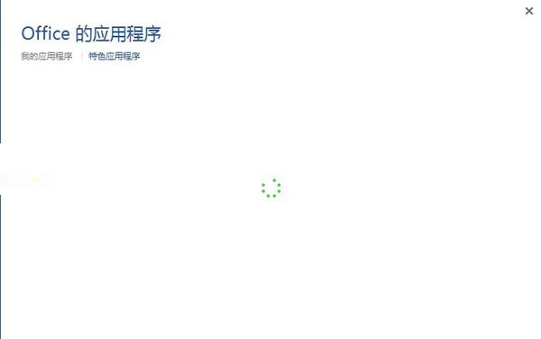 word2013加载插件让数据运算功能更强大