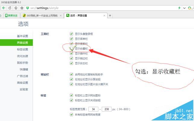 360浏览器怎么在菜单栏中显示收藏夹?