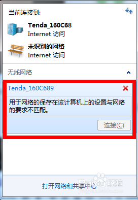 保存在计算机上的设置与网络要求不匹配的解决办法