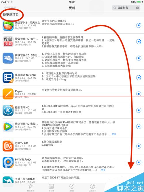 iPad怎么设置软件程序自动更新？