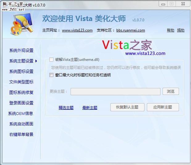 Vista SP2正式版主题手动破解补丁及使用方法