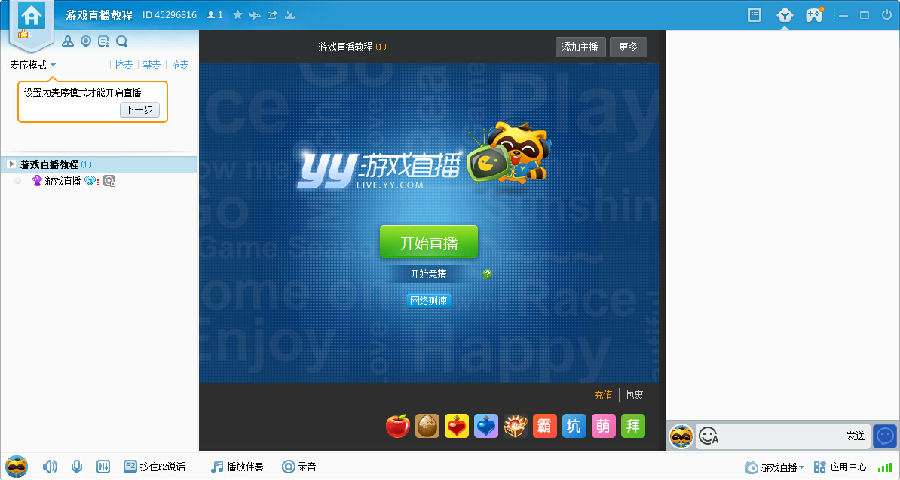 yy直播间怎么赚钱 yy直播间怎么开教程